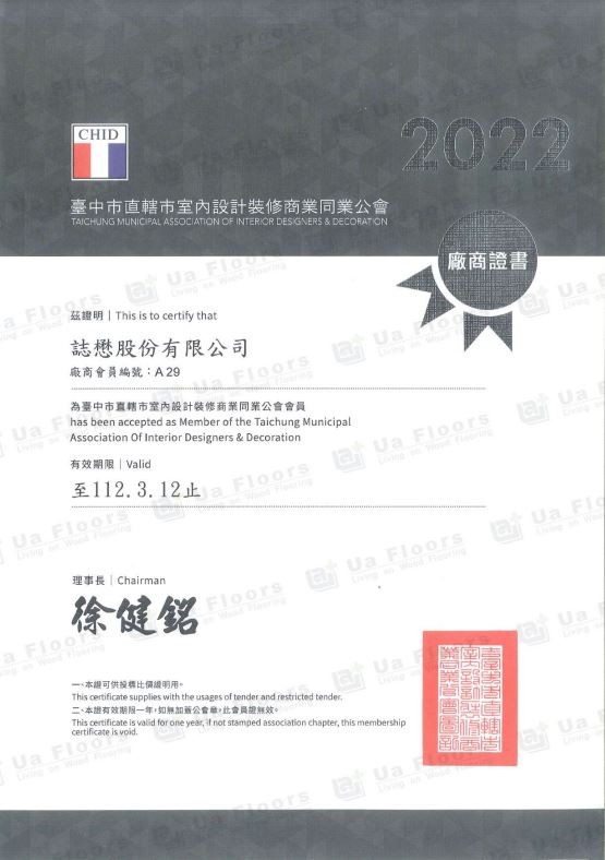 Ua Floors - 台中市直轄市室內設計裝修商業同業公會