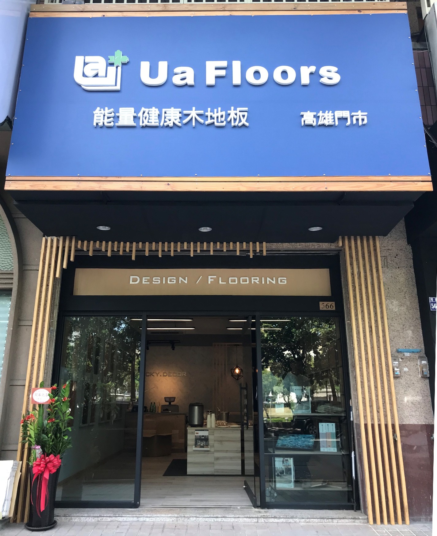 門市/展售據點 - 高雄曲洋門市